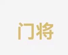 利用普雷斯